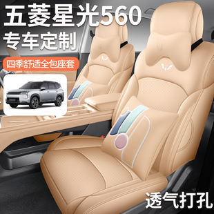 26年新款专车定制五菱星光560打孔皮耐磨车坐垫全包围专用座椅套