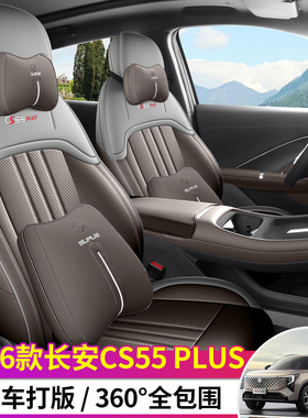 2025年新款专车长安CS55PLUS打孔皮耐磨汽车坐垫全包围专用座椅套