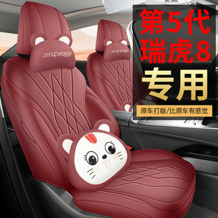 新款专车26款瑞虎8第五代打孔皮耐磨汽车坐垫全包围专用座椅套