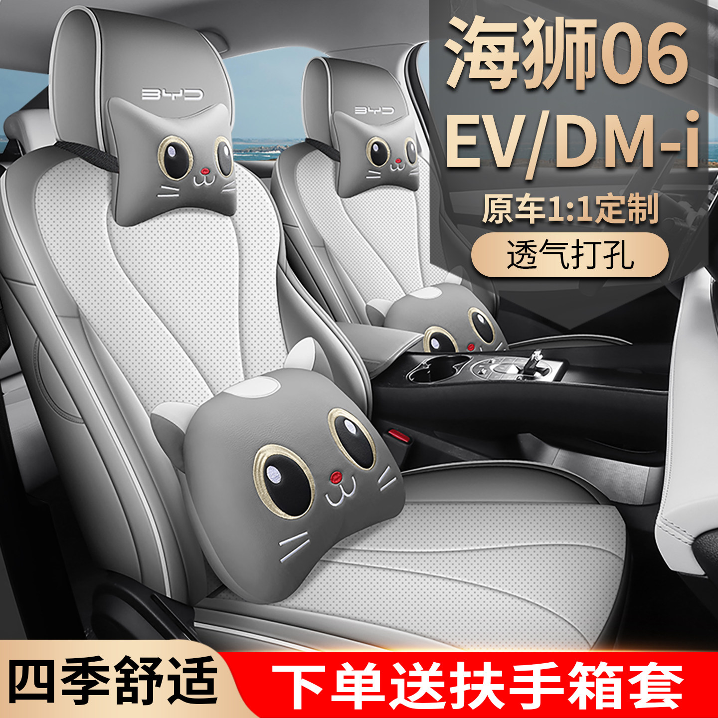 新款比亚迪海狮06EV/DMI专用汽座套四季通用全包围座椅垫坐垫套