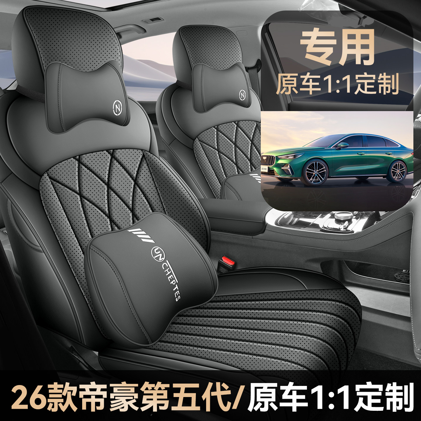 2025年新款吉利帝豪第五代打孔皮耐磨汽车坐垫全包围专用座椅套
