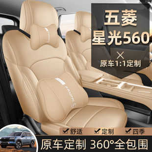 26年新款专车定制26款五菱星光560打孔皮车坐垫全包围专用座椅套