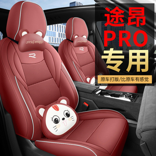 2025新款大众途昂PRO专用汽车座套四季通用全包围座椅套坐垫套