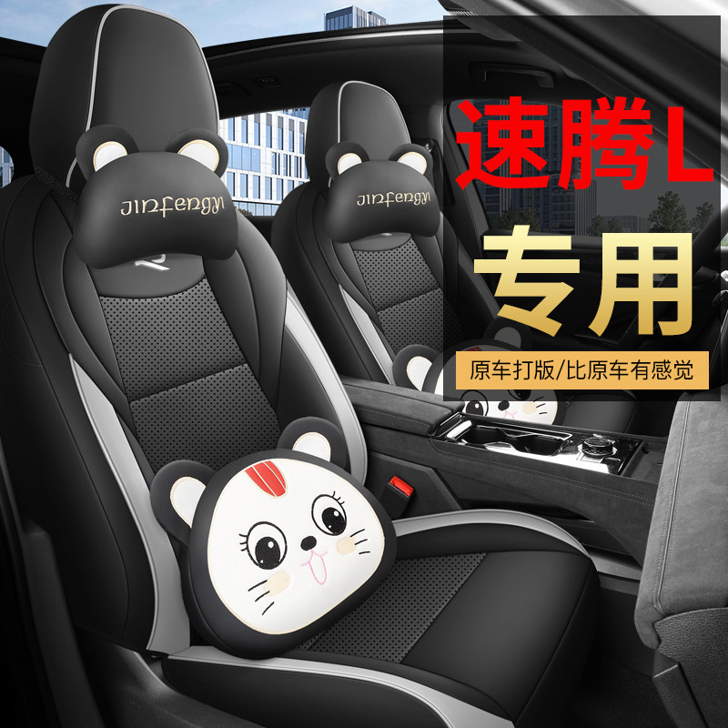 大众速腾专用汽车座套四季通用