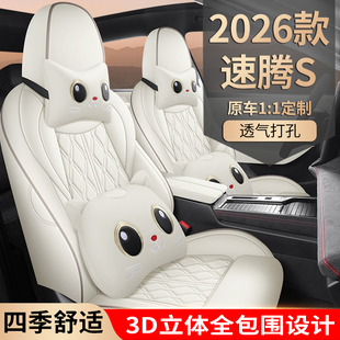 2026年新款专车大众速腾S打孔皮耐磨汽车坐垫全包围专用座椅套
