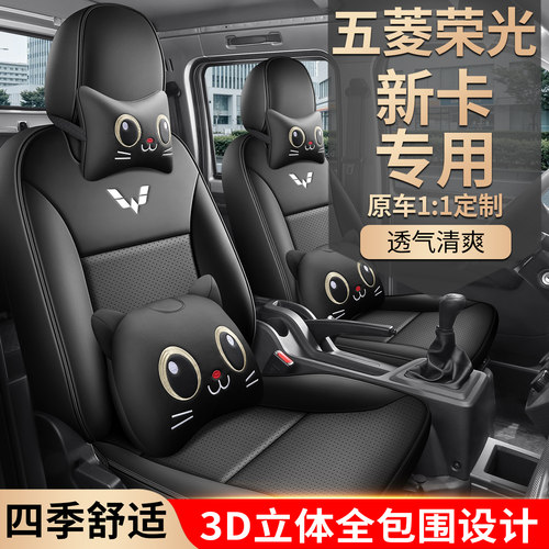 五菱荣光新卡全皮冰丝专用座套