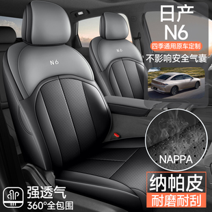 26新款 日产N6专用轿车座椅套打孔皮汽车坐垫全包围n6专用车座套