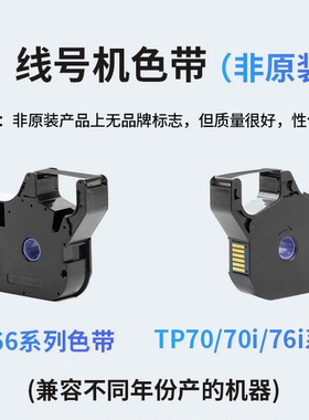 线号机T-R1002B兼容黑色色带T-R100B