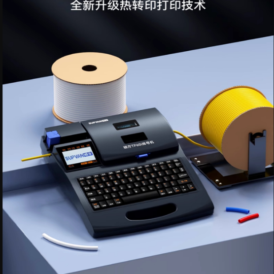 硕方线号机 TP60i TP66i 蓝牙连手机连电脑套管打印机热缩管打码