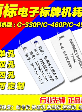 佳能凯普丽标标牌机专用标牌 3080 30MM*80MM 线缆标牌 按钮铭牌