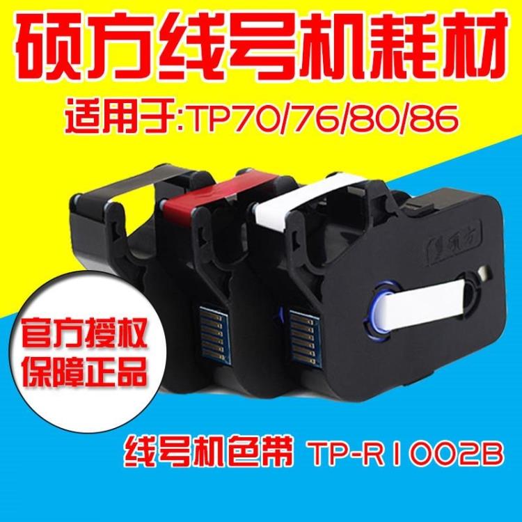 ˶·½ÏߺŻútp60i/66iÉ«´øTP-R100B˶·½tp70/76ºÚɫɫ´øTP-R1002b