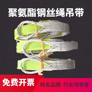 钢卷板聚氨酯压胶涂橡胶插编扁平钢丝绳吊带吊具石材钢丝编缆索具