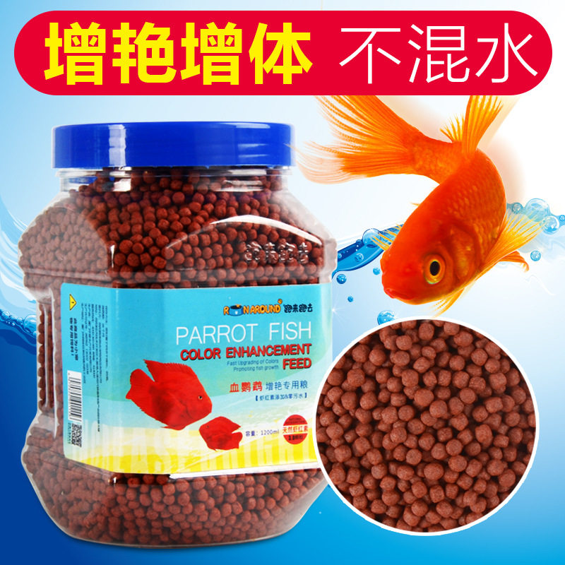 锦鲤饲料金鱼食小型观赏鱼苗泰狮兰寿蝶尾曾艳不浑水热带鹦鹉鱼粮