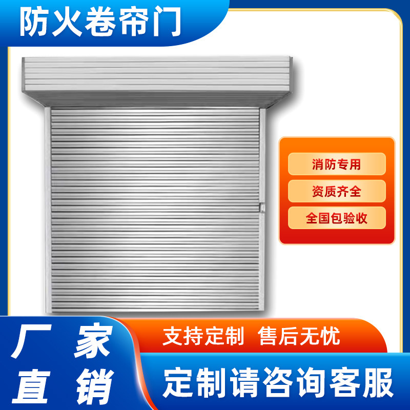 防火卷帘门电动钢制消防卷帘定制图片