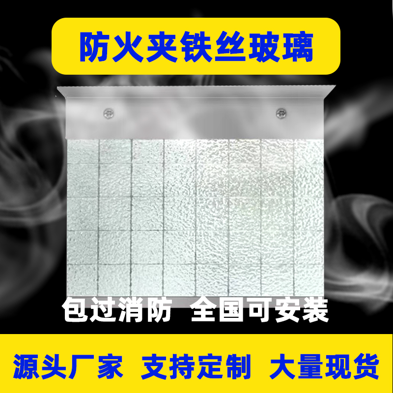 夹铁丝玻璃防火挡烟垂壁