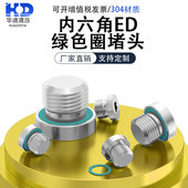 304绿色氟胶圈内六角ED堵头油塞螺堵螺塞油堵G1 8G1 4M8M10M20M22
