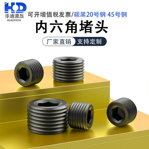 发黑ZG/RC内六角堵头螺塞丝堵