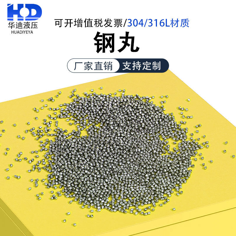 304不锈钢钢丸0.2抛丸机不锈钢丸0.1钢砂0.3高强度耐磨丸包邮现货