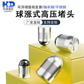 气缸堵JB 不锈钢球涨式 高压堵头液压泵气阀球堵头膨胀式 T9157