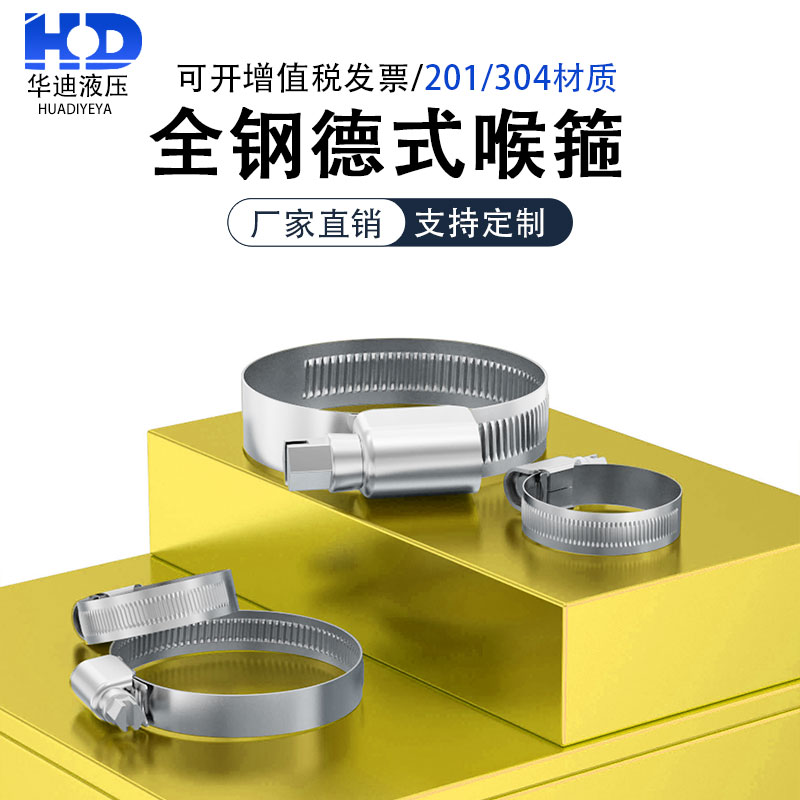 304/201不锈钢德式喉箍卡箍抱箍不锈钢卡箍德式喉箍管卡固定卡