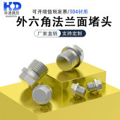 304不锈钢外六角法兰面堵头管堵油塞螺堵G1 1.5 1M20 8G1 4G1寸M8