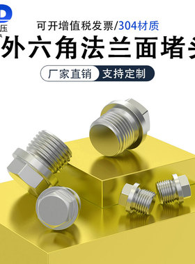 304不锈钢外六角法兰面堵头管堵油塞螺堵G1/8G1/4G1寸M8*1M20*1.5