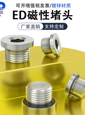 ED镀锌磁性堵头螺塞强磁性丝堵油底壳放油螺丝齿轮箱G1/8G/4M8M10
