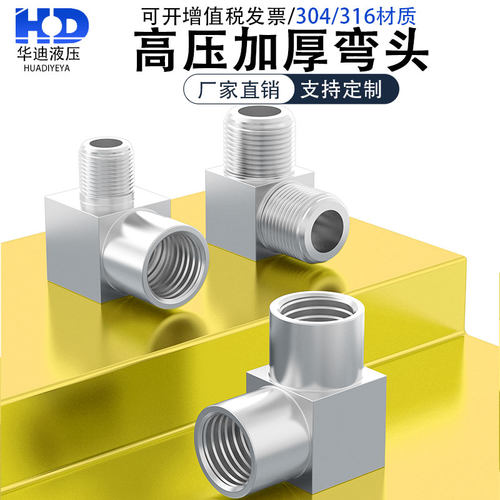 304/316不锈钢加厚方体高压双内丝内外丝接头数控直角弯头G/M/NPT