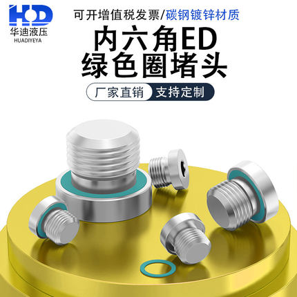 ED镀锌氟胶圈内六角堵头管堵油塞油堵螺塞G3/4G1寸M8M12M14M16M20