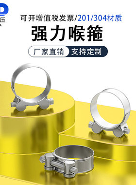 304/316不锈钢强力喉箍 欧式卡箍管夹管束抱箍圈水管管箍卡扣管卡