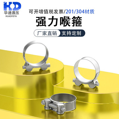 304不锈钢强力喉箍卡箍管夹