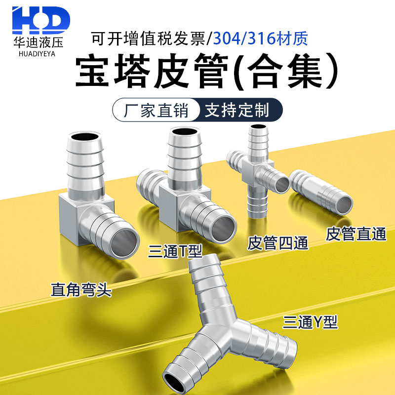 304不锈钢双头直角十字Y型T型宝塔软管接头双插直中水嘴 Φ6Φ8