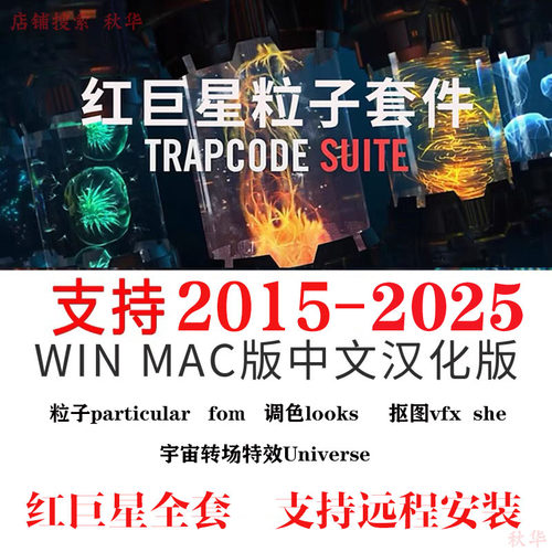 AE粒子插件中文汉化TrapcodeSuite2025红巨人星插件Particular