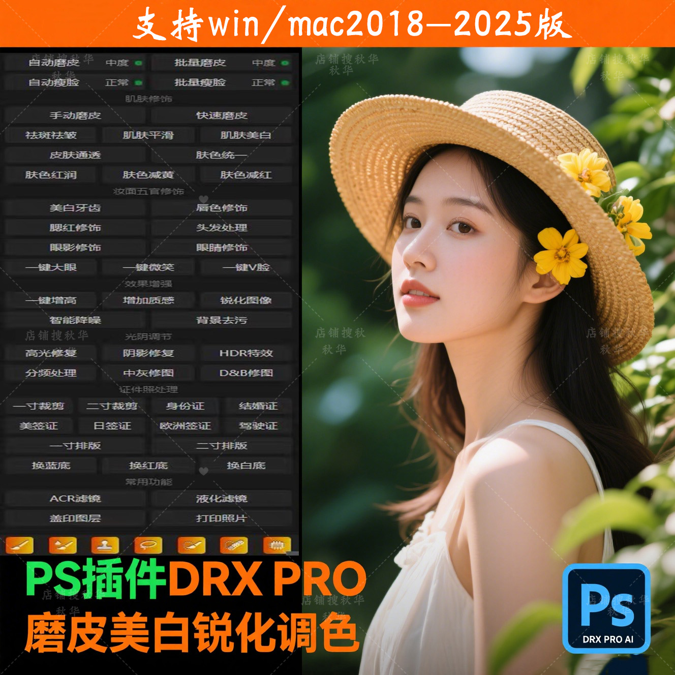 PS插件DRX PRO Ai自动批量修图Ai智能一键磨皮瘦脸证件照排版MAC