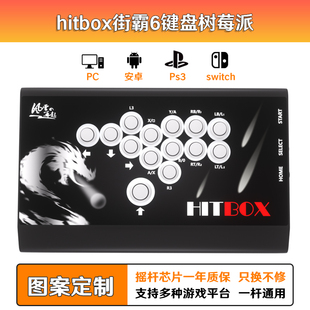 hitbox SOCD 街霸6游戏键盘拳皇15格斗摇杆steam树莓派2040后覆盖