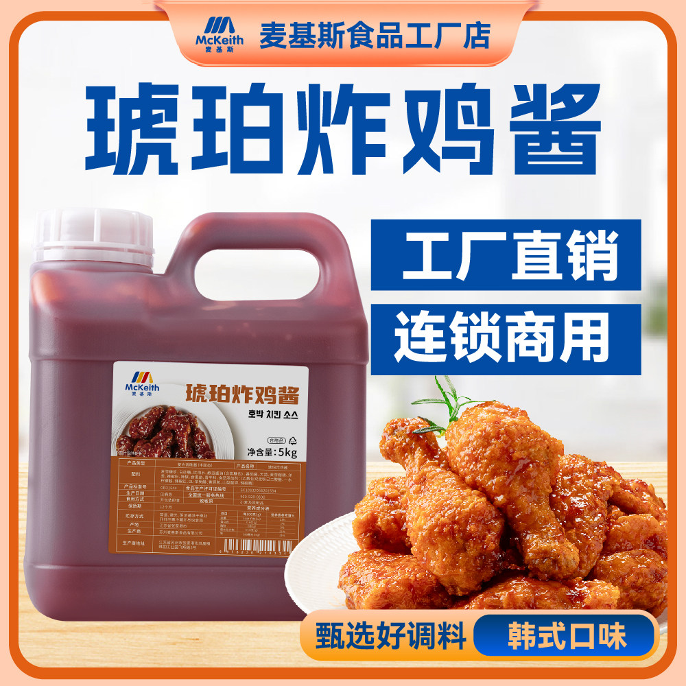 麦基斯琥珀炸鸡丁酱韩式炸鸡连锁店商用炸鸡蘸酱甜辣果酱大桶淋酱