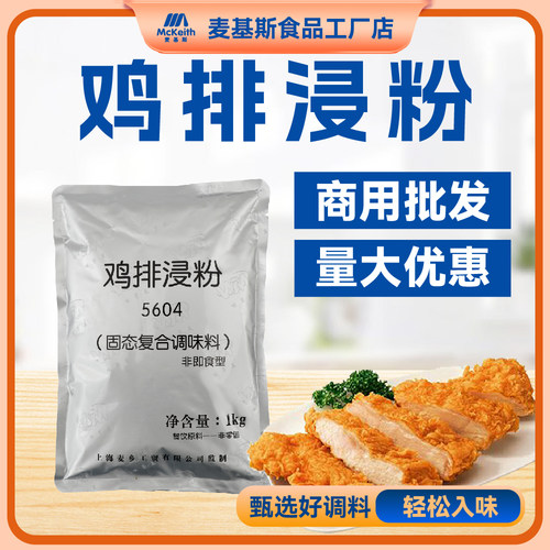 上海麦香1KG华来仕商用鸡排粉