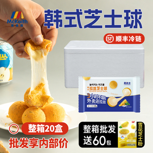 蓝达士韩式拉丝芝士球韩式奶酪拉丝芝士球油炸半成品20盒餐饮商用