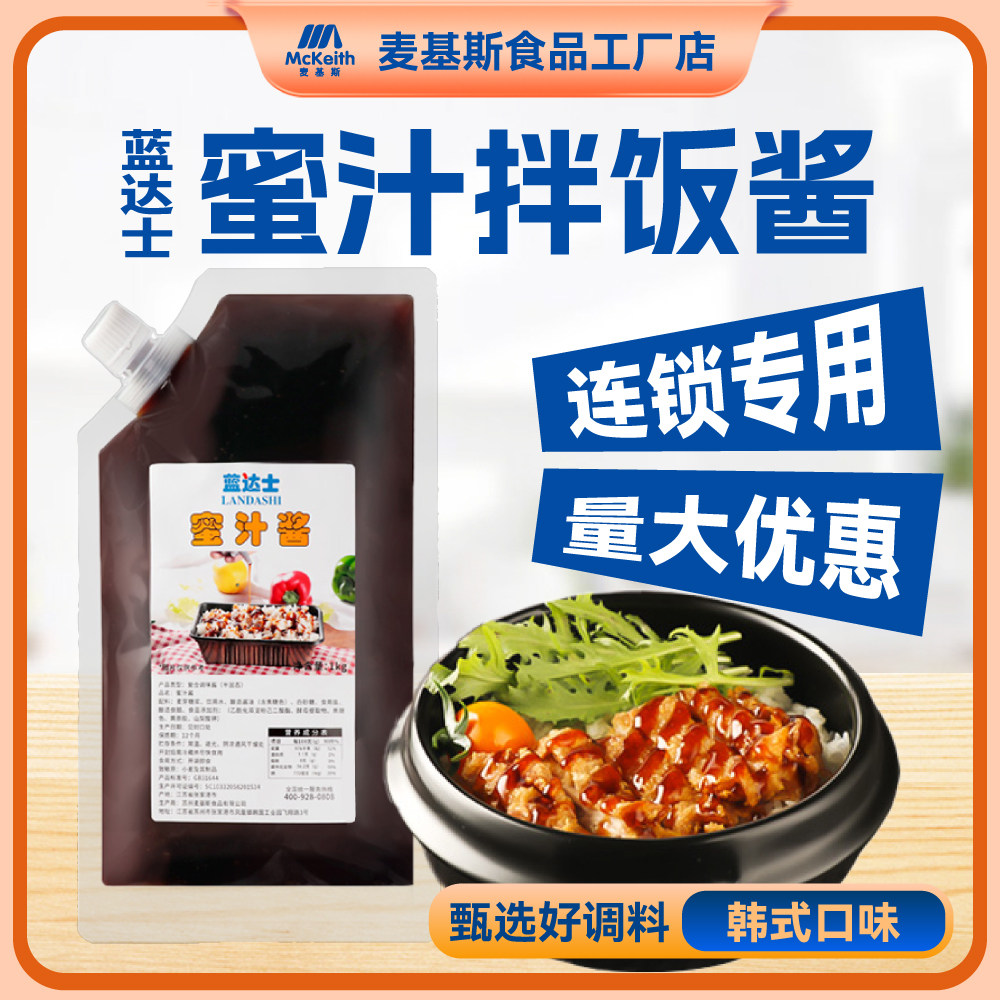 蜜汁拌饭酱蜜汁叉烧商用酱脆皮鸡烧烤肉手扒鸡拌饭专用蜜汁饭酱料,粮油调味/速食/干货/烘焙,酱类调料,淘宝优惠券,粉丝福利购,淘宝优惠卷