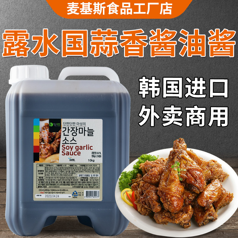 酱油蒜味炸鸡酱露水国炸鸡酱蒜香酱油炸鸡蘸酱炸鸡带你专用10kg装