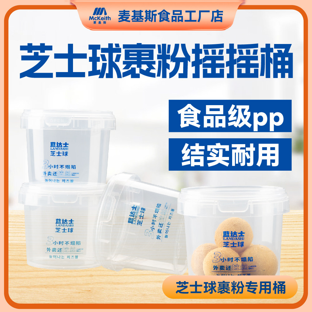 蓝达士芝士球裹粉专用摇摇桶炸鸡店芝士球裹粉商用撒粉桶撒料桶