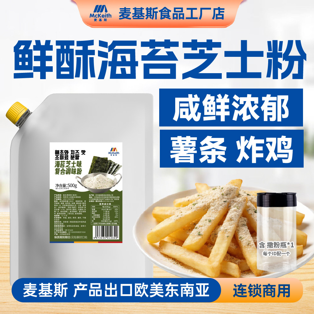 麦基斯海苔芝士撒粉500g薯条小吃图片
