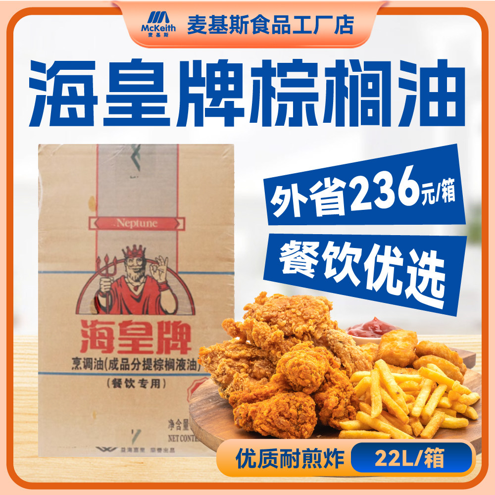 海皇牌棕榈油22L袋装食用油油炸商用烘焙起酥油炸鸡汉堡鸡排专用,粮油调味/速食/干货/烘焙,调和油,淘宝优惠券,粉丝福利购,淘宝优惠卷