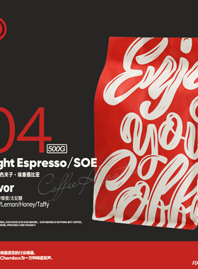 CHEMBOX 明亮的橙色夹子 意式SOE水洗埃塞俄比亚 咖啡豆咖啡粉