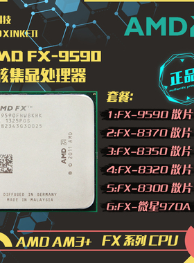 AMD FX- 9590 cpu 八核原装 4.7G AM3+ 另有 FX-8370 8350 8320等