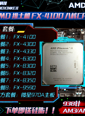 AMD 推土机系列 FX-4100  FX4330  FX6300 FX6330 FX8300 CPU系列