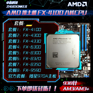 4100 FX4330 FX6300 AMD FX8300 FX6330 CPU系列 推土机系列