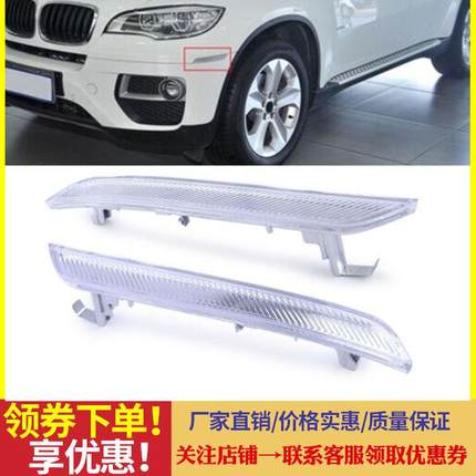 适用宝马X6前杠E71前保险杠X6侧灯X6边灯X6反光灯X6杠灯X6装饰灯