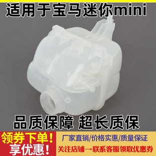 适用于宝马迷你 防冻液水壶补水壶 R55R56R57R58R59R60水箱副水壶
