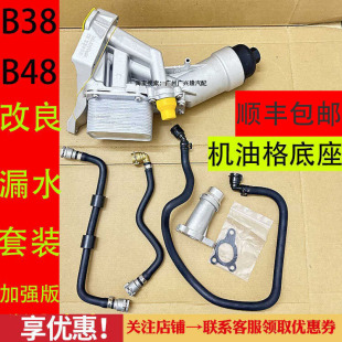 320 325 机油格底座总成散热器铝合金 520 适用于宝马B3848